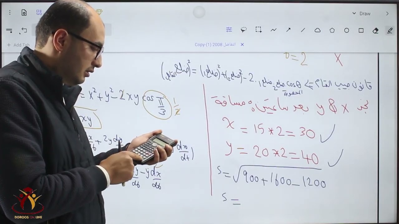 الدرس الخامس: المعدلات المرتبطة/ الجزء الثالث 