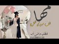 تهنئه تخرج بنتي مها 2023 شيله تخرج بنتي باسم مها فقط مجانيه