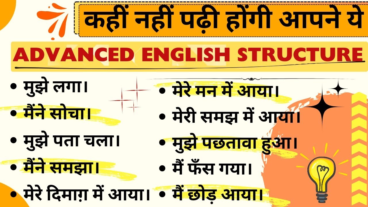 Advanced English Structure in Spoken English | english speaking ...