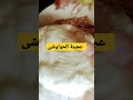 عجينة الحواوشى ممتازة 