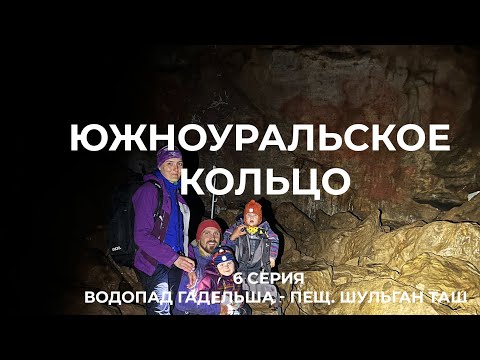 Южноуральское кольцо (6