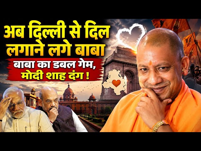 UP CM Yogi Adityanath is ready for delhi but on some conditions | Narendra Modi | Akhilesh Yadav