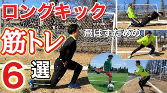 ロングキック Youtube