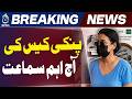 Pinky Case Hearing Today | Court Proceedings Update | Pakistan Legal News - Aaj News