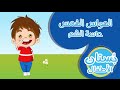 كريم الحواس الخمس حاسة الشم 