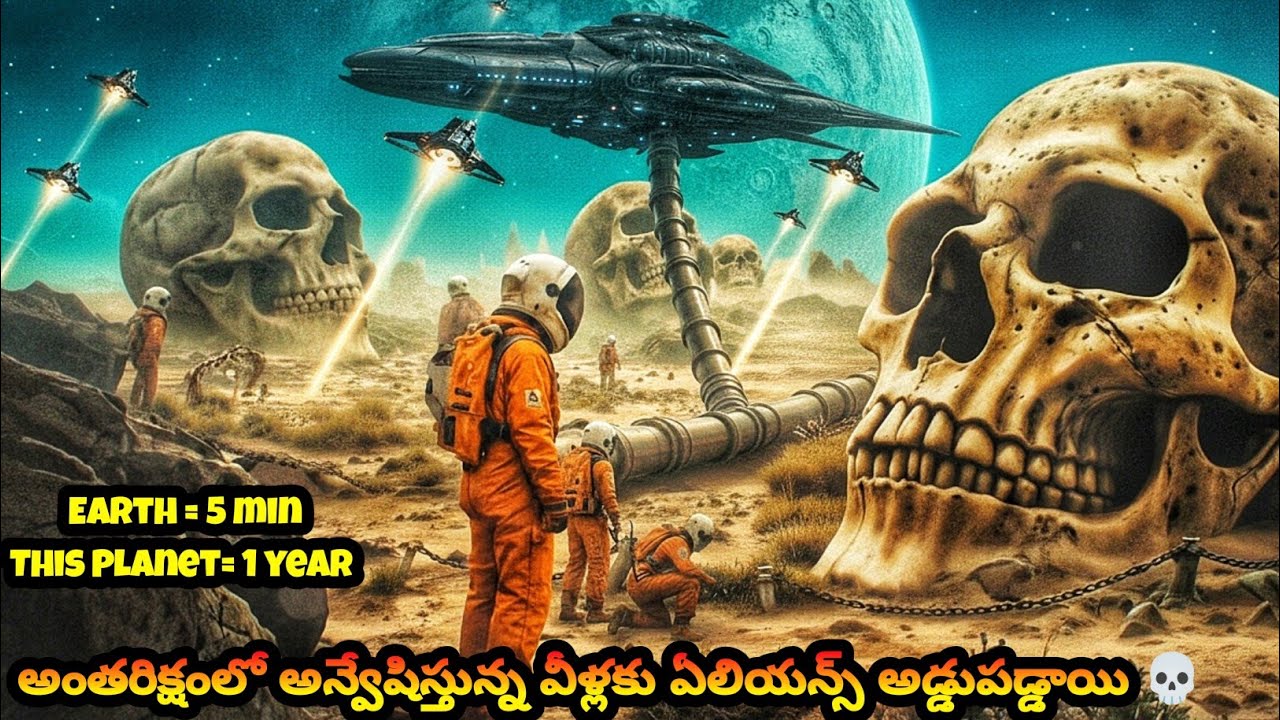 అంతరిక్షంలో అన్వేషిస్తున్న వీళ్లకు ఏలియన్స్ అడ్డుపడ్డాయి 👽| Sci-fi movie Explained in Telugu| #movie