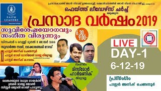 പ്രസാദവർഷം 2019 DAY-1 SPEECH :PR.ANEESH CHENGANNOOR | FAITH LEADERS CHURCH KUNNAMKULAM CONVENTION