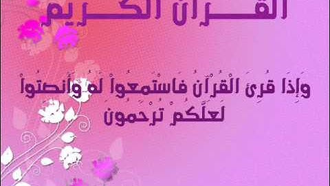 القارئ وليد عاطف الفاتحة و البقرة