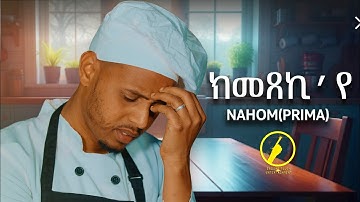 Kmexekiye( ክመጸኪ