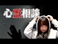 【心霊相談】ライブ配信まとめました(彩咲ちゃんねる切り抜きです)