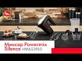 Ручной миксер Moulinex Powermix Silence HM653910 | Готовьте любые блюда быстро и просто