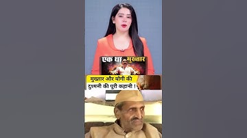 मऊ का बादशाह मुख्तार अंसारी | Abbas Ansari | Umar Ansari | Mukhtar Ansari Death Mystery