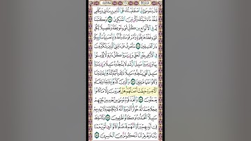 صفحة 168 من القرآن الكريم بصوت القارئ الشيخ ميثم التمار