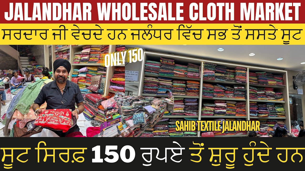 ਸਿਰਫ ₹150 ਰੁਪਏ ਵਿੱਚ ਖਰੀਦੋ ਸਭ ਤੋਂ ਵਧੀਆ ਸੂਟ| Jalandhar Wholesale Cloth Market| Sahib Textile Jalandhar