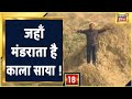 चंबल की एक अनदेखी दुनिया, जहाँ मंडराता है काला साया ! | Aadhi Haqeeqat Aadha Fasana