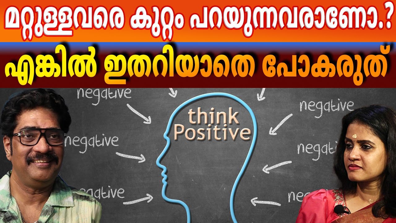 കുറ്റം പറയുന്നവരെ നേരിടാൻ..| ASTROLOGY | SAJEE NISSAN | BLAMING OTHERS | NEGATIVE MINDSET |