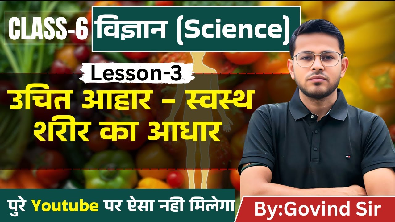 Class 6 Science Chapter 3 | उचित आहार - स्वस्थ शरीर का आधार | NCERT ...