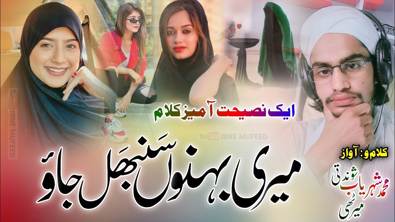 Muslim Behno Par New Nazam | Meri Behno Sambhal Jao Khuda Ka Khauf To Khao | 🎤 Sheharyab Shondatt