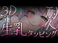 【ASMR/KU100】心音タッピング♡ふにふにっ♡ぷにぷにっ♡30分耐久♡【男性向け/睡眠導入】