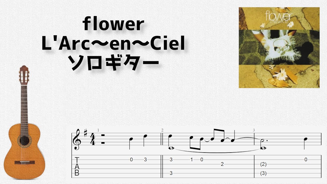 flower / L'Arc～en～Ciel [ソロギター TAB譜面] YouTube