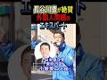 長谷川豊が絶賛外国人問題のエキスパート #日本保守党 #小坂英二