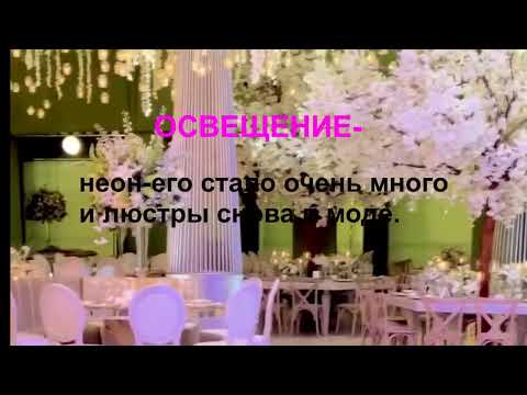 Оформление свадьбы в 2023 году