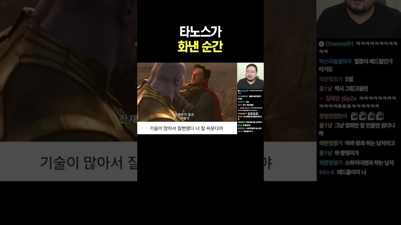 타노스가 화낸 순간 썸네일