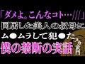 【スカッと】叔母さんに恋をしてしまった僕を待っていた結末とは...。