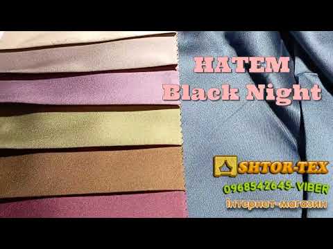 Тканина для штор HATEM, видео 6