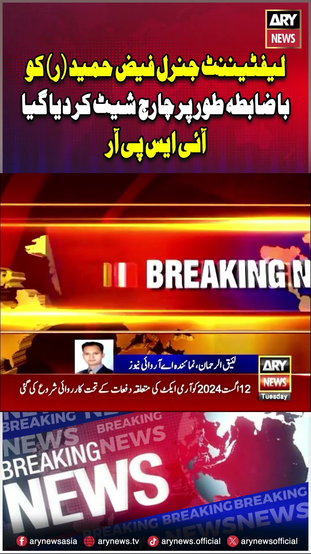 Faiz Hameed indicted in court-martial trial #PakArmy #FaizHameed #CourtMartial #shorts