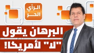 ماذا يعني التدخل الأمريكي الآن في السودان بعد مجازر الفاشر؟ | الرأي الحر