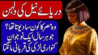 Bride of the Nile / A Myth About Egypt. Hindi & Urdu