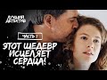 Мальчик-хулиган разоблачил ложь матери. Гонка жизни. Частина 1 | ДЕТЕКТИВ 2024 | МЕЛОДРАМА