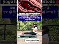 Yoga for Irregular Periods & Spotting l