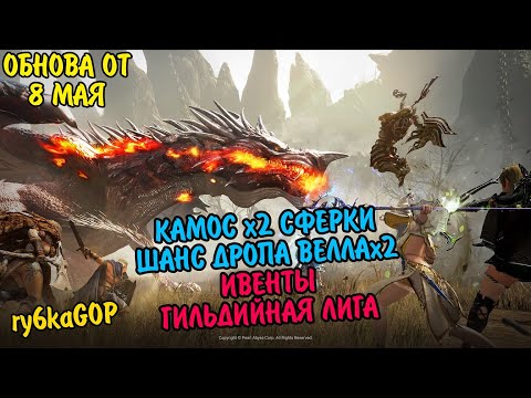 Видео: Black desert : ДРОП С КАМОСА х2 / ИВЕНТЫ / ГИЛЬД ЛИГА / ВЕЛЛ ШАНС х2