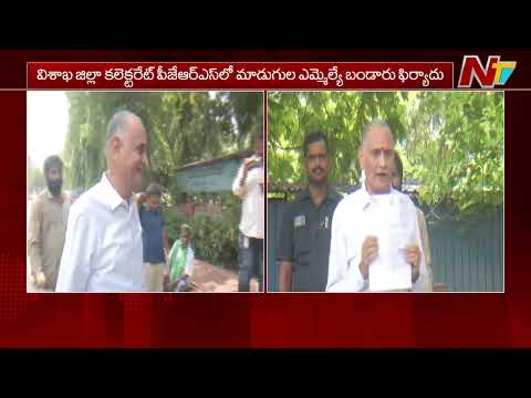 MLA Bandaru Satyanarayana Fires On Kutami | NTV Telugu - NTVTELUGU