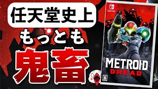 【レビュー】任天堂の新作「メトロイド ドレッド」が史上最恐の鬼畜ゲーだった！