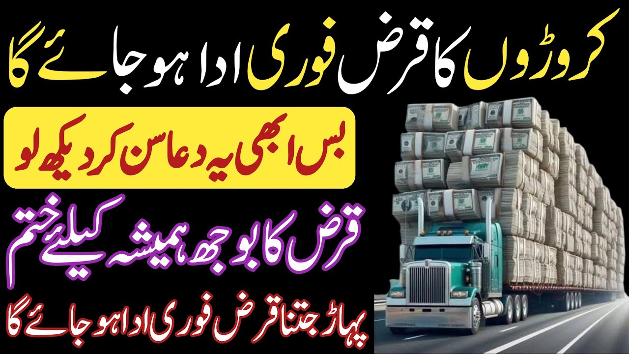 Karoron Ka Qarz Fori Ada Hojay Ga || Qarz Ka Bojh Hamesha Keliy Khatam || Abhi SunLo || Ep 252