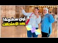 سافرت أنا وولادي بعد الامتحانات أول سفريه 