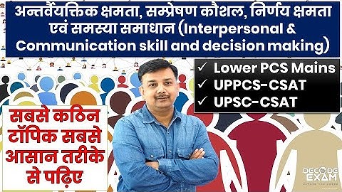Interpersonal and Communication skill (अन्तर्वैयक्तिक एवं संप्रेषण कौशल निर्णयन एवं समस्या समाधान)