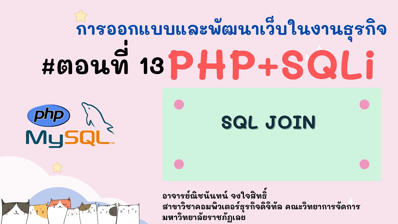 mysqli ภาษาไทย  2022 Update  PHP + MySQLi ตอนที่ 13 - SQL JOIN