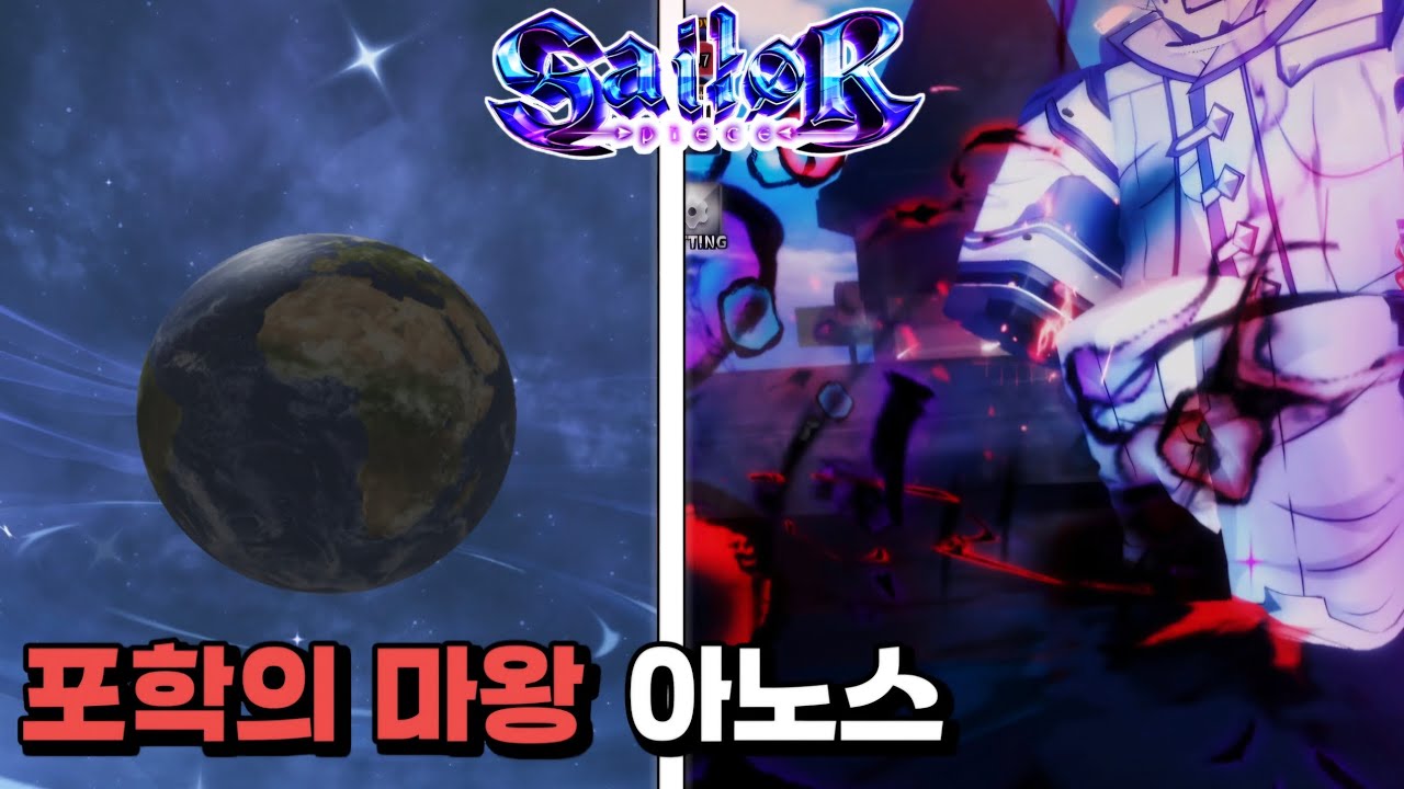 [Sailor piece] 마스터리없는 편안함,포학의 마왕 아노스 | 리뷰&쇼케이스