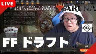【#mtga 】FFドラフト【MTG】【対戦動画】