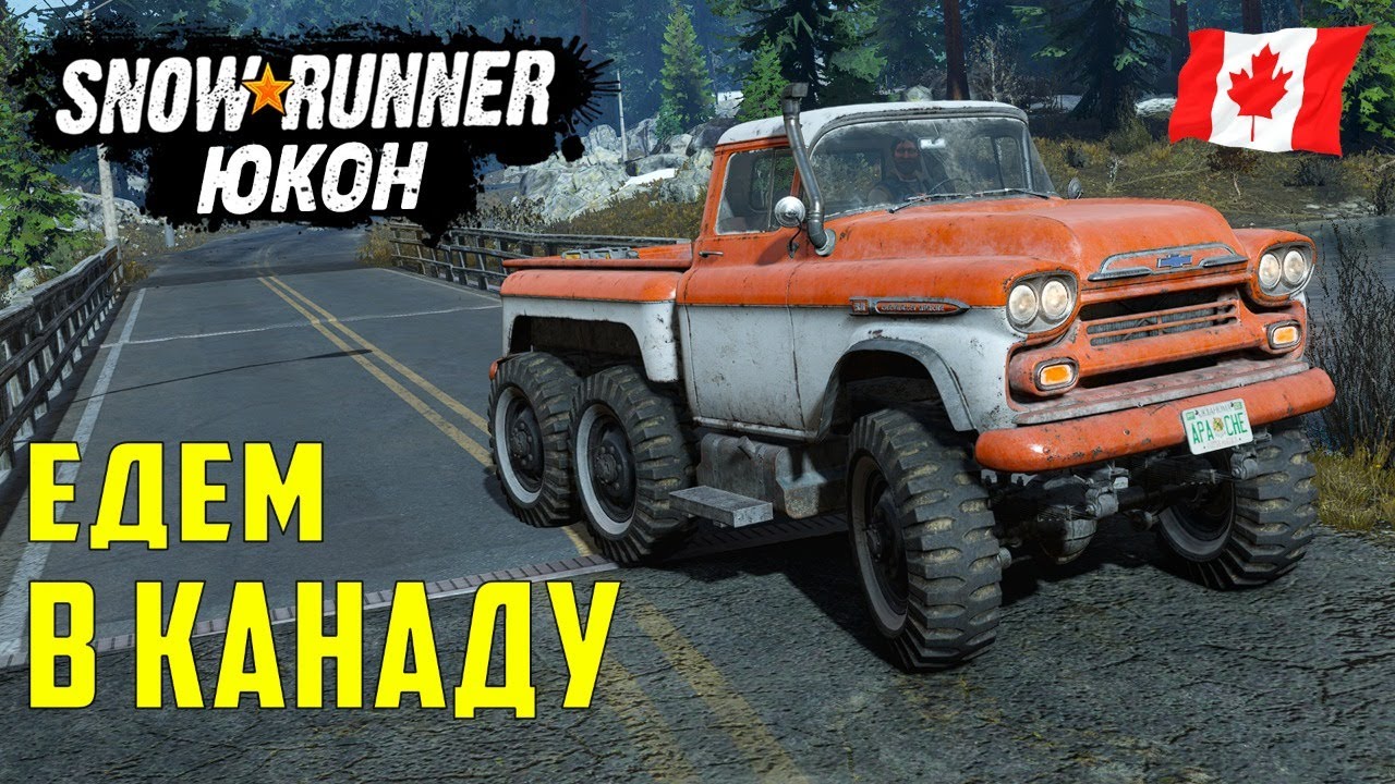 Snowrunner карта улучшений юкон подтопленные предгорья