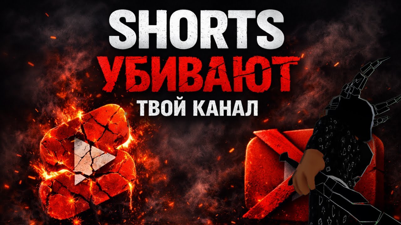 Вся ПРАВДА о ШОРТС....