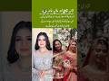 Laiba Khan Arrives at Hania Aamir Wedding with Groom💍✨#LaibaKhan #HaniaAamir#mediabuzz#celebritylife