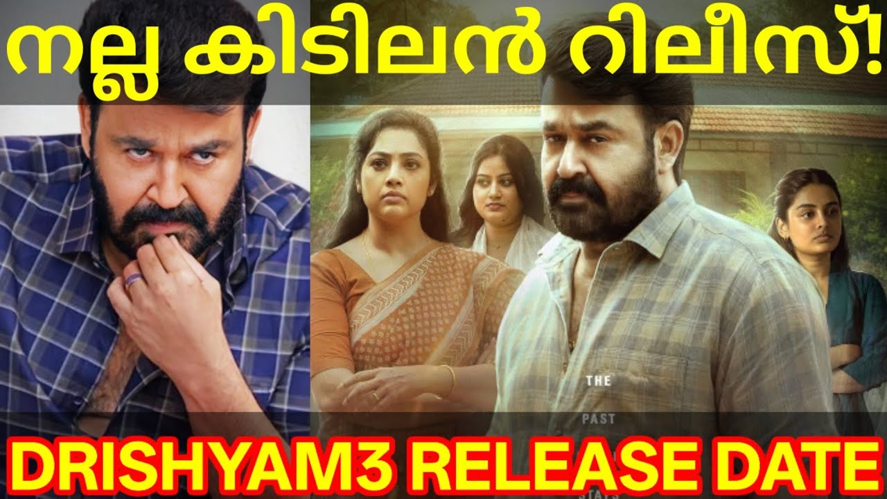 Drishyam3 Mohanlal Movie Release |Drishyam3 Release Date Announced 