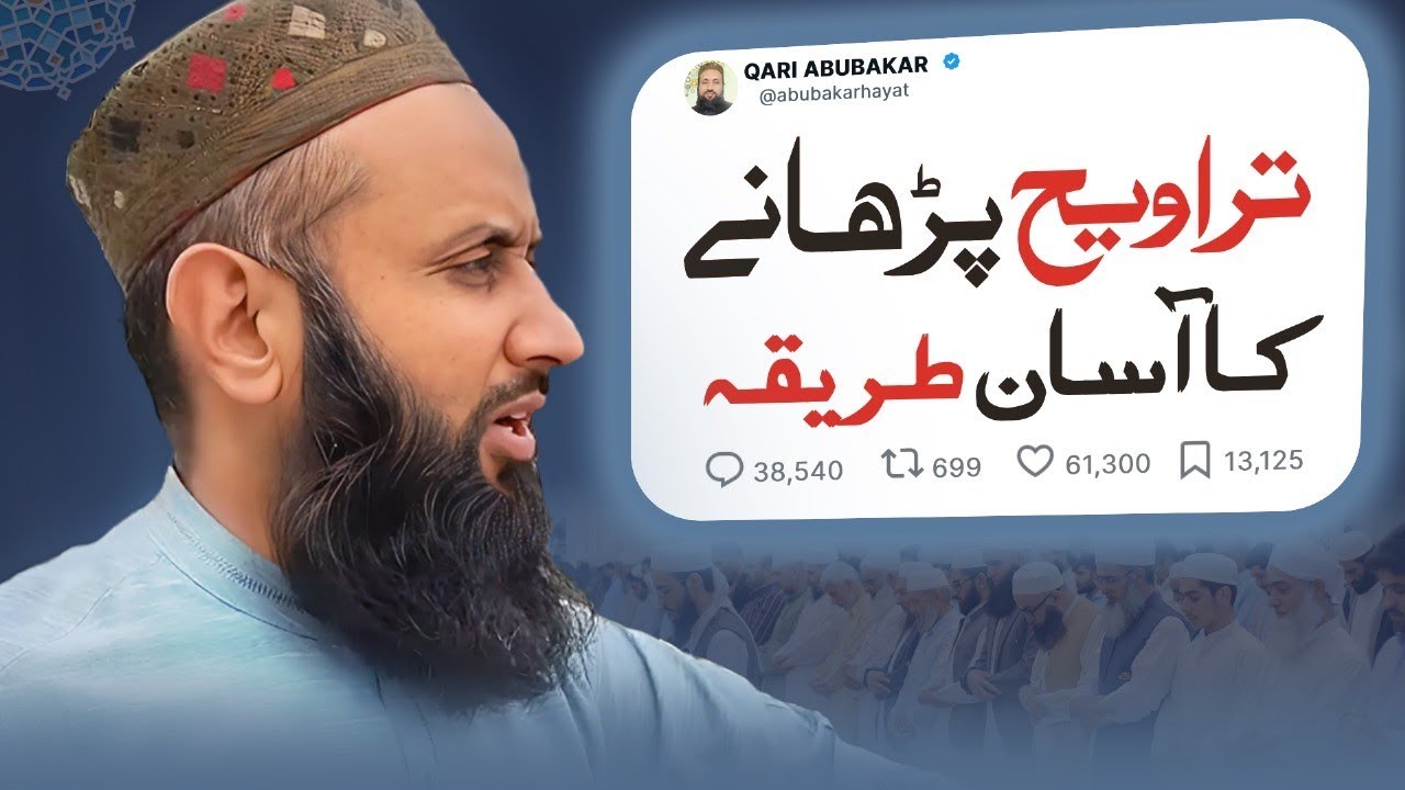 An Easy Way To Teach Taraweeh/تراویح پڑھانے کا اسان طریقہ