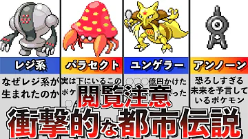 ポケモン都市伝説怖い Mp3 ポケモン都市伝説怖い Mp3