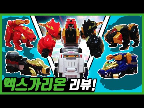 엑스가리온 킹가리온X 리뷰